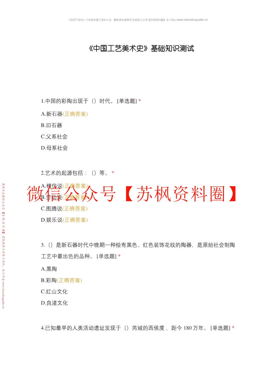 中国工艺美术史